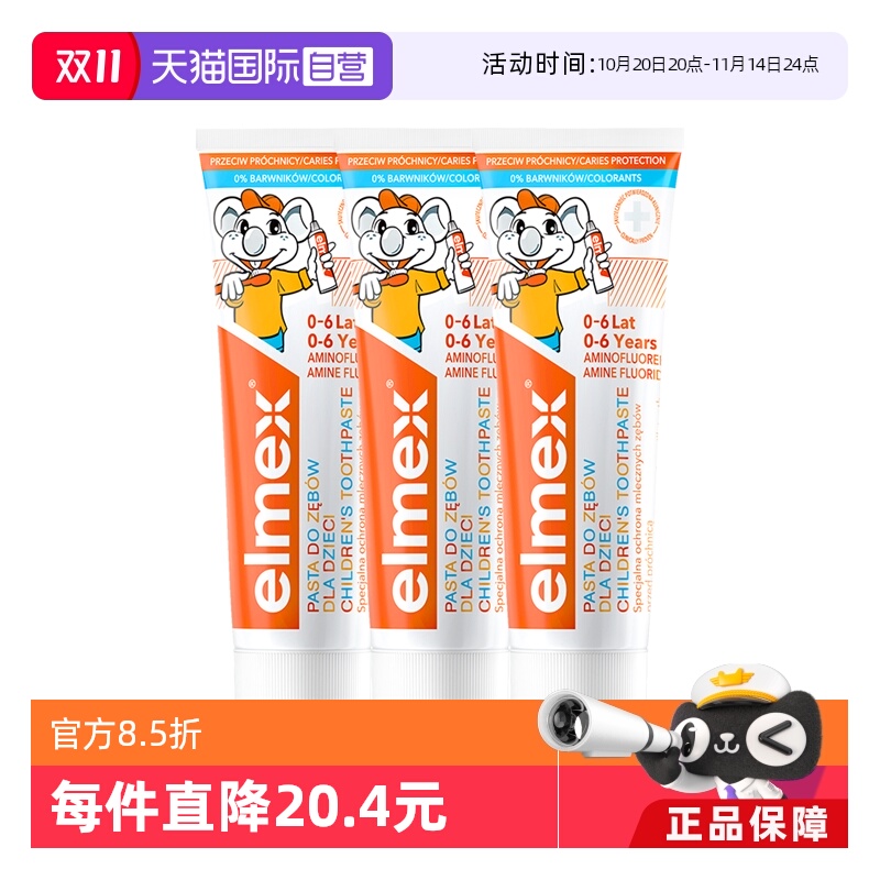 elmex0-6岁儿童牙膏防蛀
