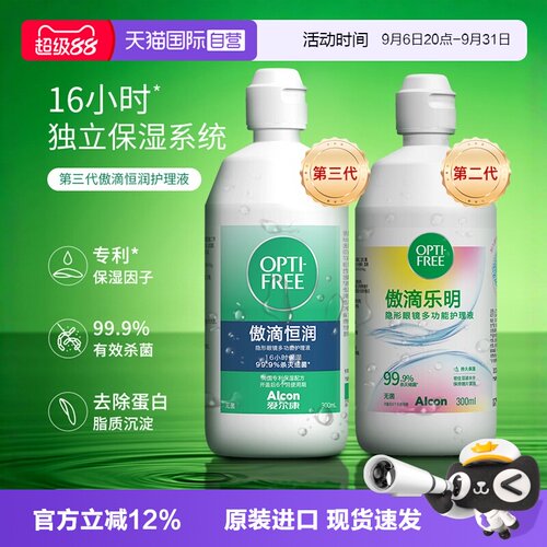 软镜护理液爱尔康双重杀菌