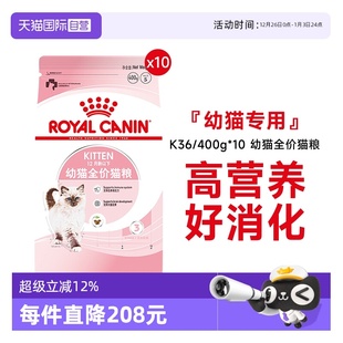 400g 皇家猫粮12月龄以下幼猫全价粮营养猫主粮K36 10包 自营