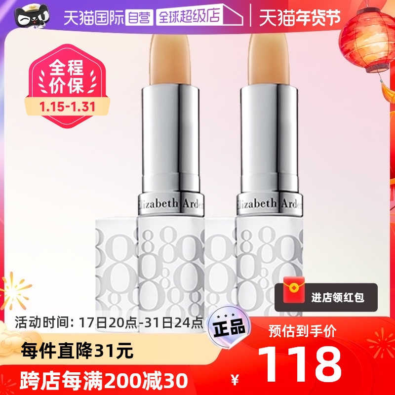 【自营】雅顿经典润泽护唇膏SPF15保湿滋润防干裂淡化3.7g*2自由