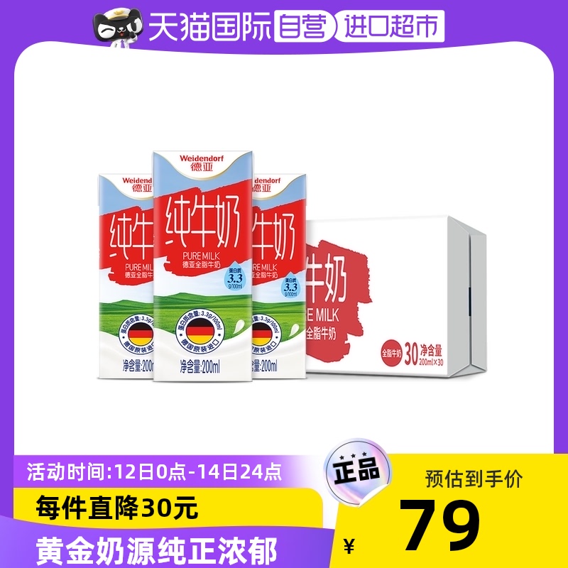 【自营】德亚进口纯牛奶全脂200ml*30盒儿童学生早餐奶箱装德国_咖啡_麦片_冲饮