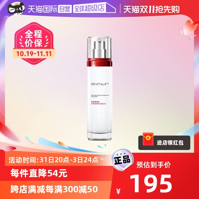 【自营】欧莱雅复颜抗皱乳液紧致淡纹滋润保湿补水视黄醇进口正品高性价比高么？
