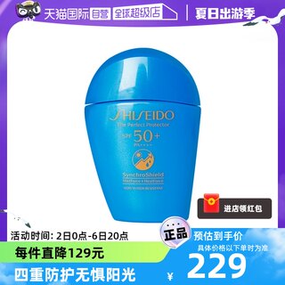 【自营】资生堂蓝胖子新艳阳夏臻效水动力防晒霜50ml隔离正品防护