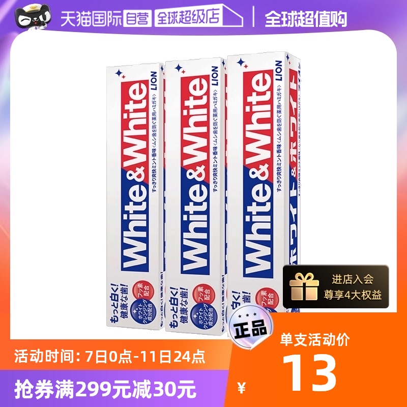【自营】日本LION狮王牙膏150g*3去牙垢去黄清新牙齿进口大白清洁