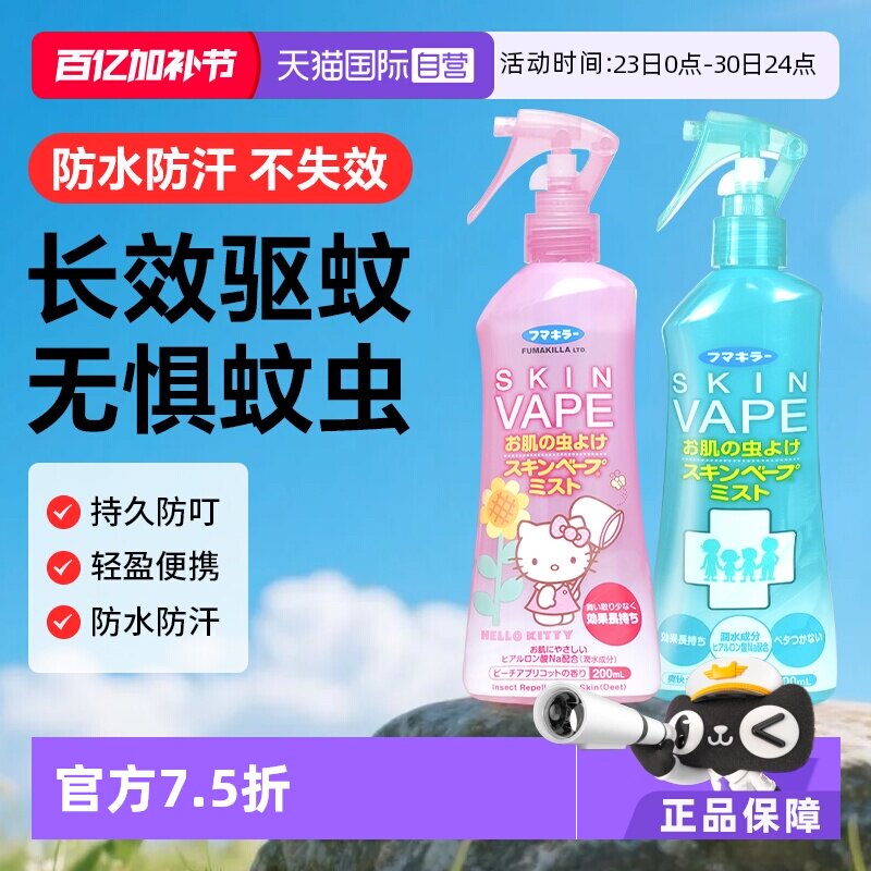 【自营】日本VAPE未来驱蚊水喷雾婴儿童宝宝专用灭蚊防蚊水驱蚊液