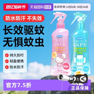 【自营】日本VAPE未来驱蚊水喷雾婴儿童宝宝专用灭蚊防蚊水驱蚊液