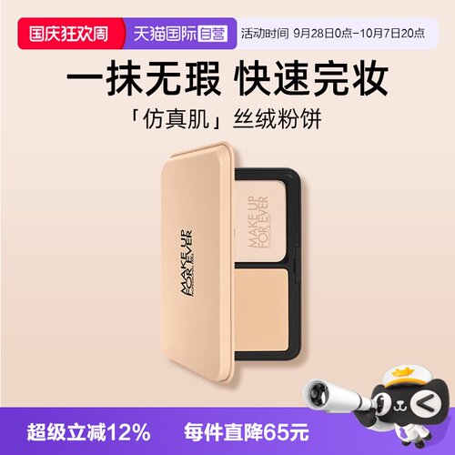 【自营】MUF玫珂菲全新仿真肌持妆丝绒粉饼11g 清晰无痕遮瑕1N03