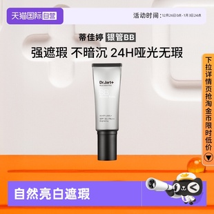 蒂佳婷银管BB霜提亮隔离遮瑕持妆三合一40ml Dr.Jart 自营
