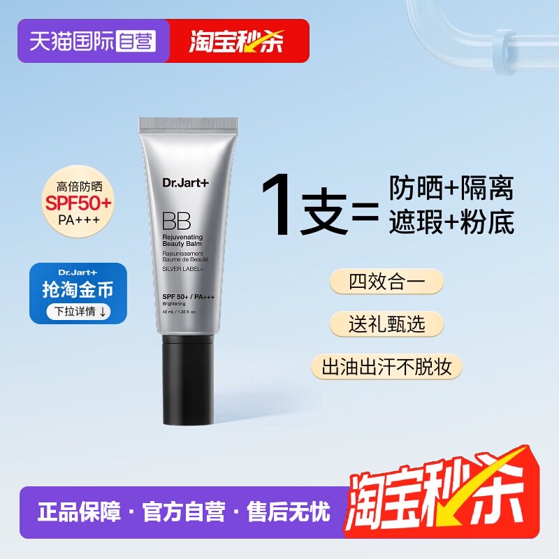 蒂佳婷官方直供4合1银管BB霜40ml