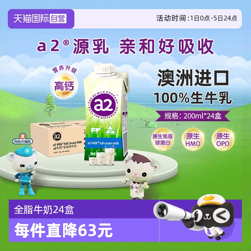 a2澳大利亚高端全脂营养整箱牛奶