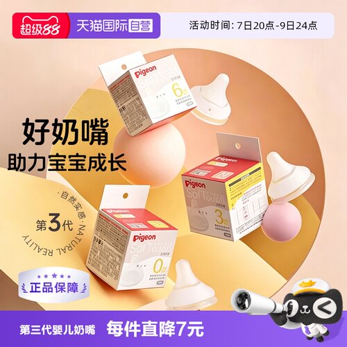 贝亲第三代宝宝硅胶奶嘴宽口径