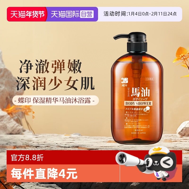 【自营】日本进口蝶印保湿沐浴露600ml 泡沫丰富滋润肌肤沐浴乳