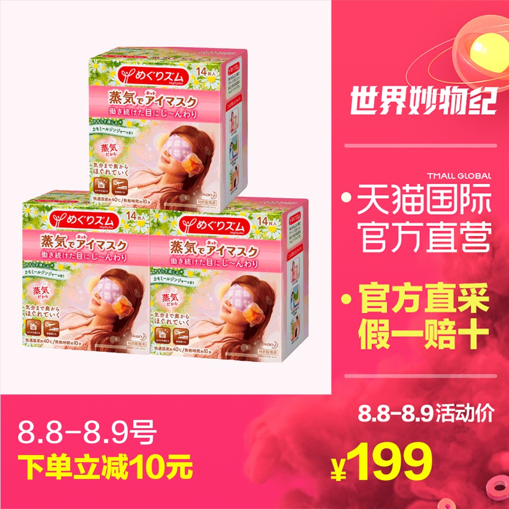 片套装42盒3睡眠眼罩蒸汽热敷眼罩KAO日本进口花王直营