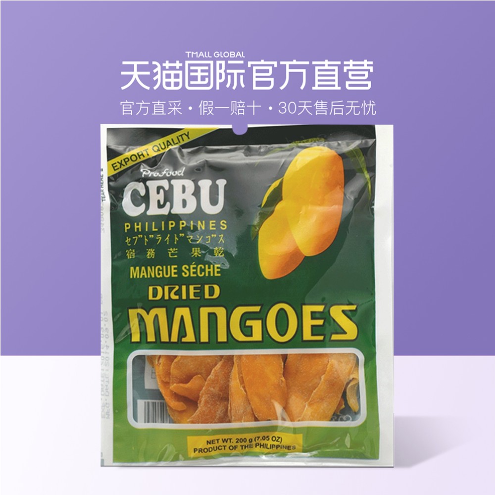 【直营】菲律宾进口 宿务 芒果干200g 蜜饯果脯办公休闲零食