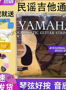 雅马哈吉他f310f600琴弦线全套木吉他民谣yamaha一弦二弦通用