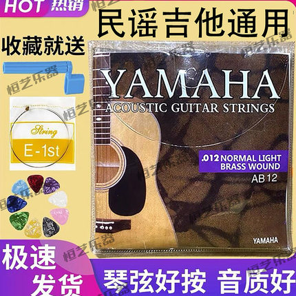 雅马哈吉他f310f600琴弦线全套木吉他民谣yamaha一弦二弦通用