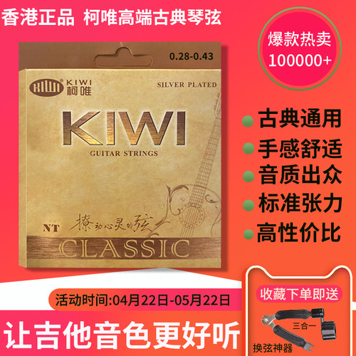 柯唯古典吉他弦高端古典琴弦一套