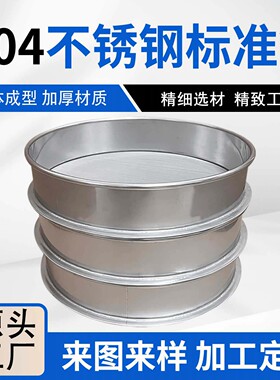 304不锈钢筛网圆孔面粉筛子过滤网烘焙粉末沙子网筐20-200目漏网