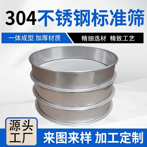304不锈钢标准分样筛大米小米筛