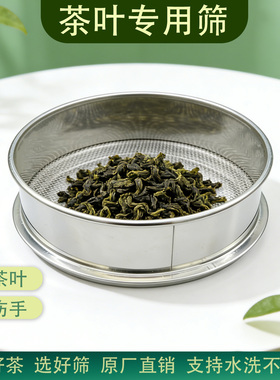 304不锈钢茶叶过滤筛茶店碎茶漏网茶庄评审专用粉末筛红茶绿茶筛