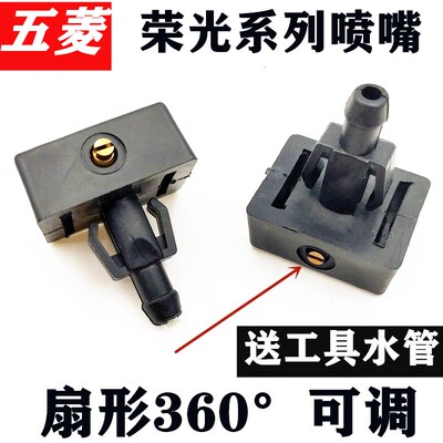 适配五菱荣光6407 6450荣光小卡单双排货车雨刮扇形喷水嘴前档喷