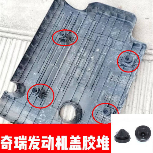 奇瑞A3艾瑞泽5瑞虎35X78E3E5A5发动机装饰罩缓冲胶套塑料盖板胶垫