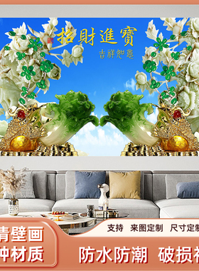 招财进宝装饰画玉白菜百财招财纳福吉祥如意家用门店餐厅自粘贴画