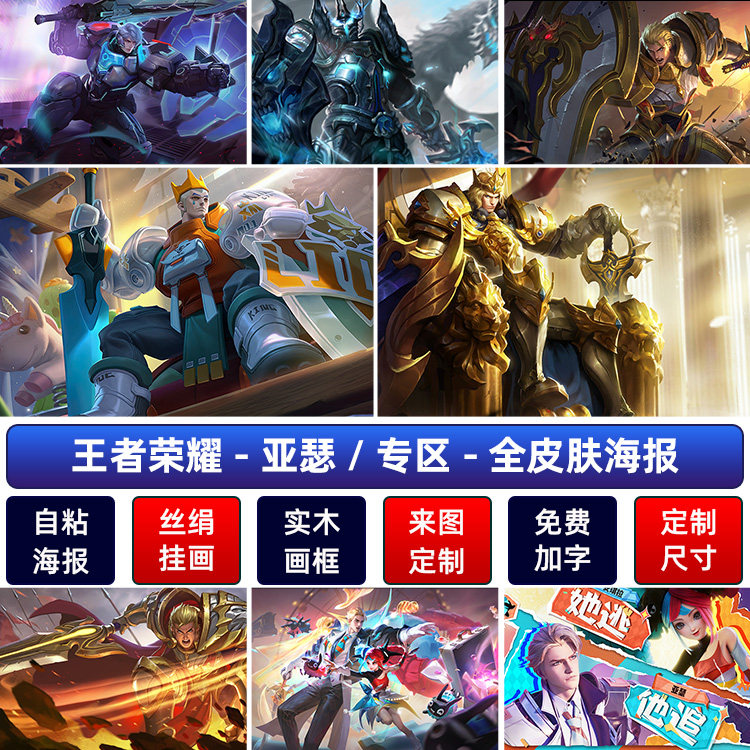王者荣耀亚瑟潮玩骑士王高清海报心灵战警狮心宿舍墙贴纸自粘画框