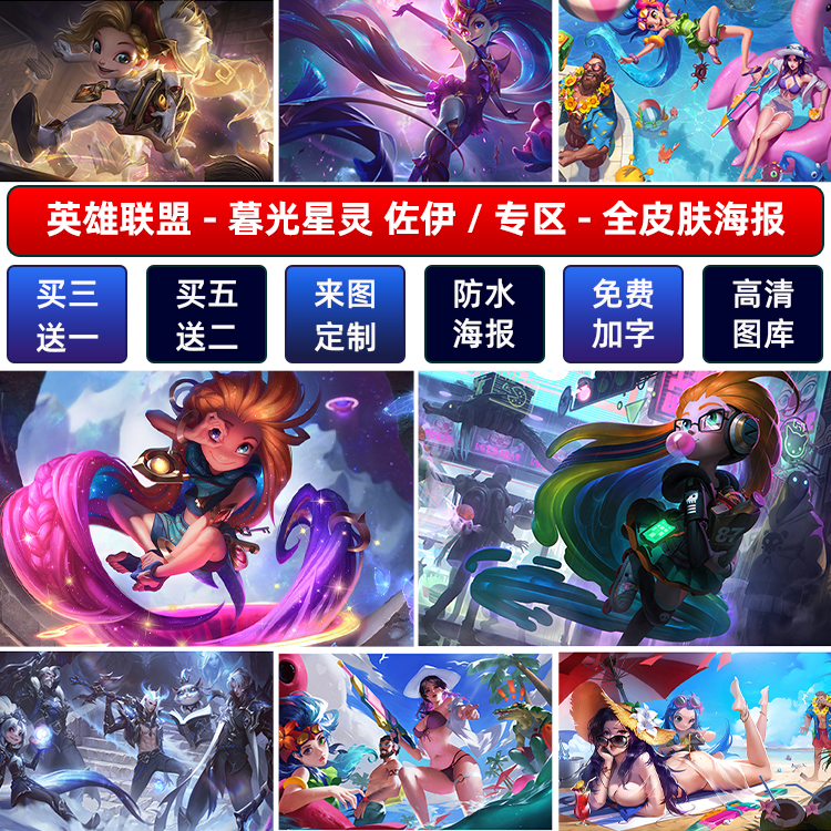 lol英雄联盟暮光星海报宿舍