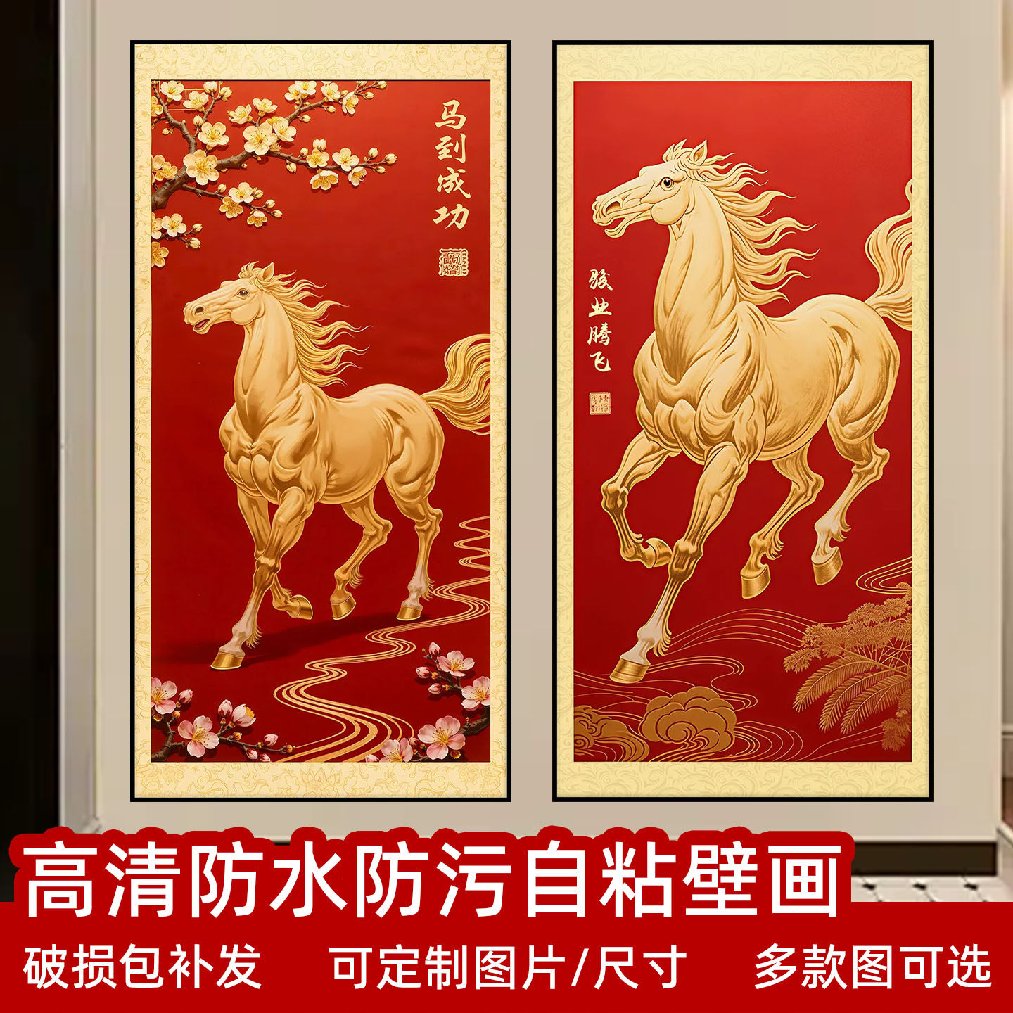 马到成功玄关装饰画2026年马年新款贴画过道入户墙贴壁纸自粘壁画,家居饰品,现代装饰画,淘宝优惠券,粉丝福利购,淘宝优惠卷