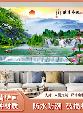 流水生财山水装饰画九鱼聚财办公室背景墙风水画客厅海报自粘贴画
