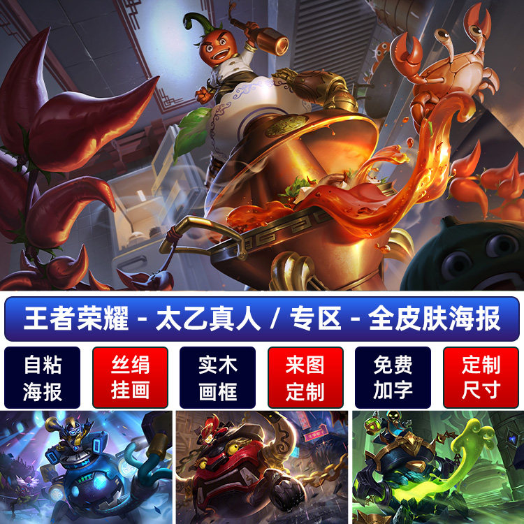 王者荣耀太乙真人海报宿舍游戏装饰防水超大墙贴纸壁挂画自粘定制