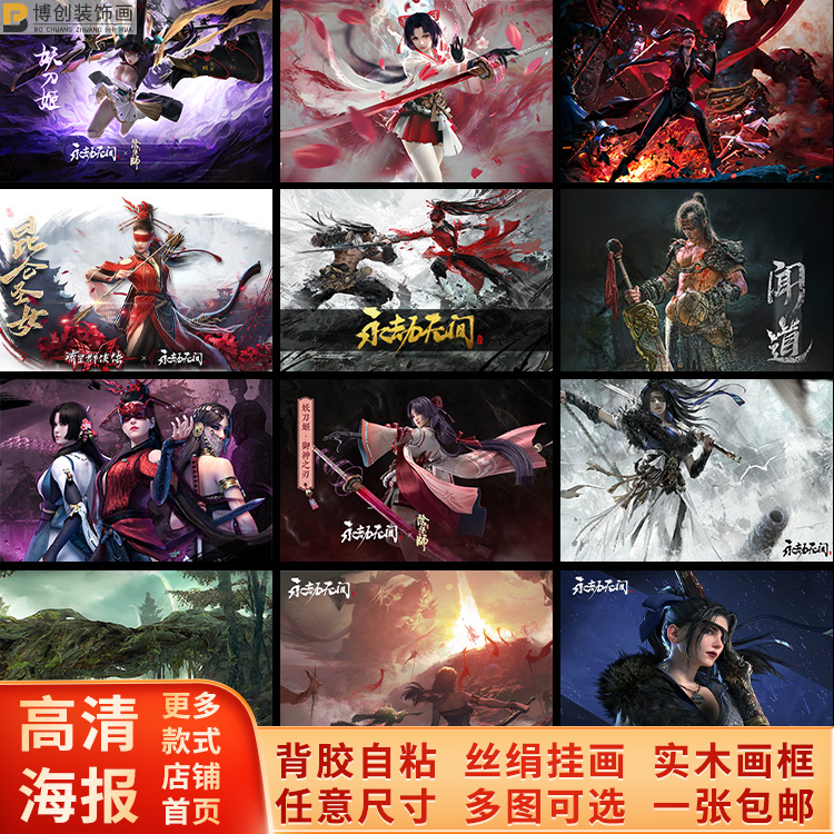 永劫无间电竞房网咖海报挂画墙贴