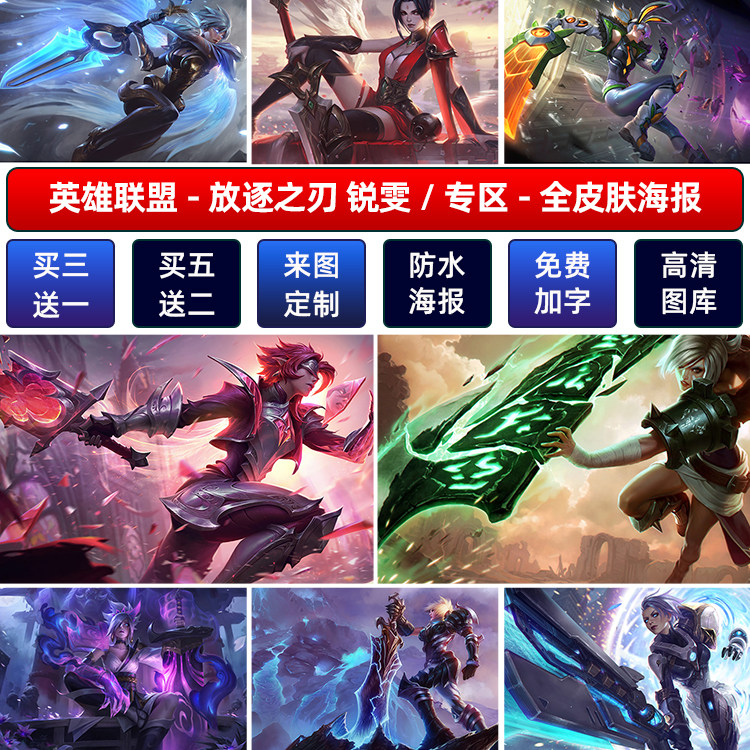 lol英雄联盟放逐之刃锐雯海报幻灵战斗宿舍网咖自粘墙贴壁画定做a