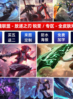 lol英雄联盟放逐之刃海报宿舍
