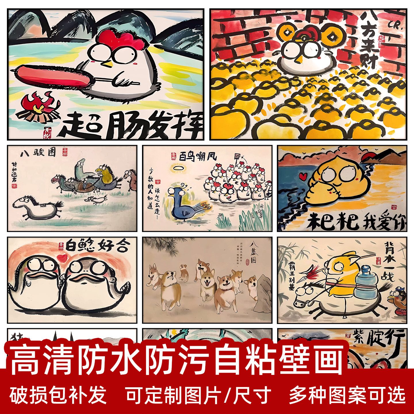 搞笑创意谐音梗装饰画墙贴防水贴画个性沙雕贴纸自超大八骏图壁画