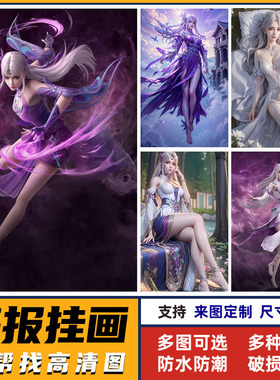斗破苍穹小医仙海报装饰画宿舍国漫性感美女挂画电竞房二次元壁画