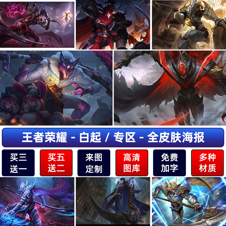 王者荣耀白起乐园追猎者海报游戏宿舍卧室装饰墙贴纸挂画定制自粘