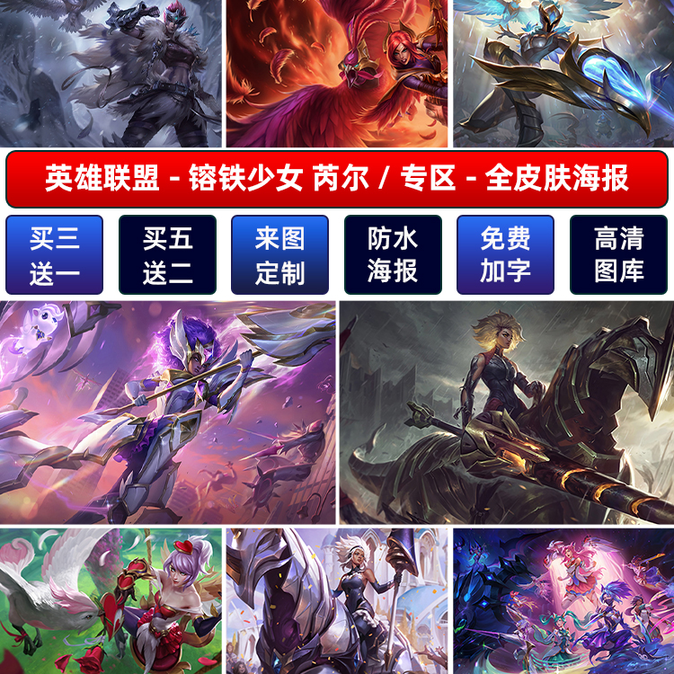 lol英雄联盟少女芮尔海报宿舍