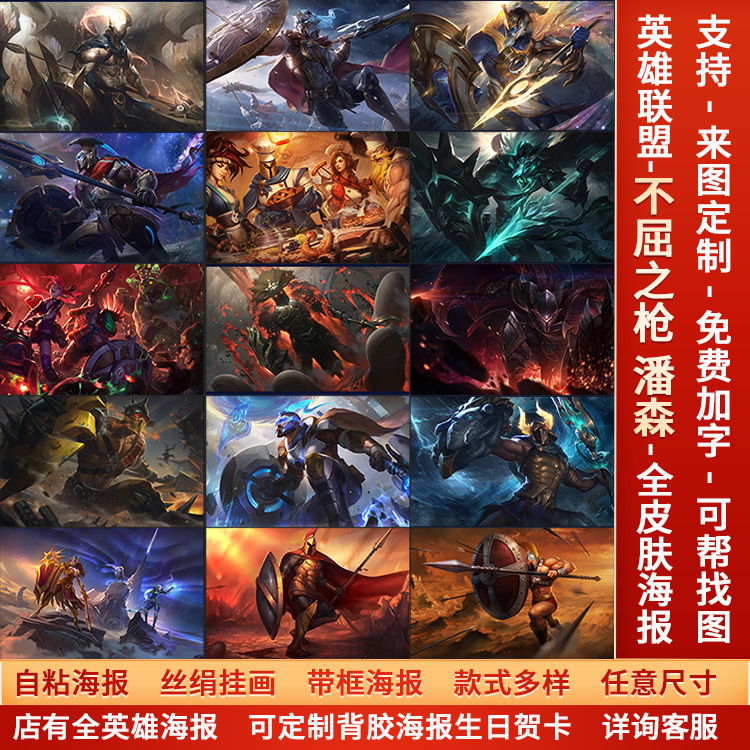 LOL英雄联盟不屈之枪潘森海报网咖游戏宿舍超大高清墙贴纸自粘画A
