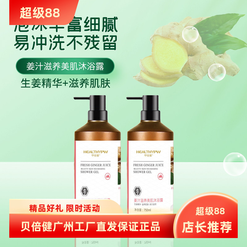 孕倍健宝妈姜汁提取沐浴孕妈高倍保湿紧致肌肤倍感滋润孕妇沐浴露