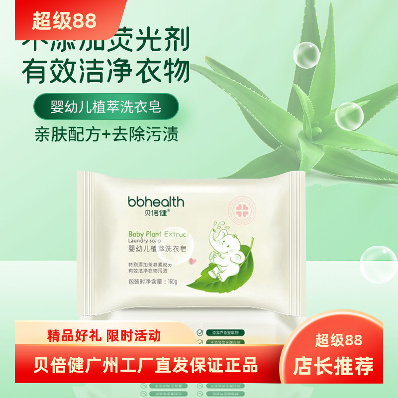 贝倍健奶瓶清洁剂好评如潮倍净新生儿bb孕妇衣物儿童洗衣皂160g