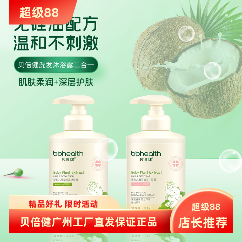 贝倍健洗发沐浴露二合一儿童洗发水宝宝洗护婴儿沐浴乳婴幼儿专用