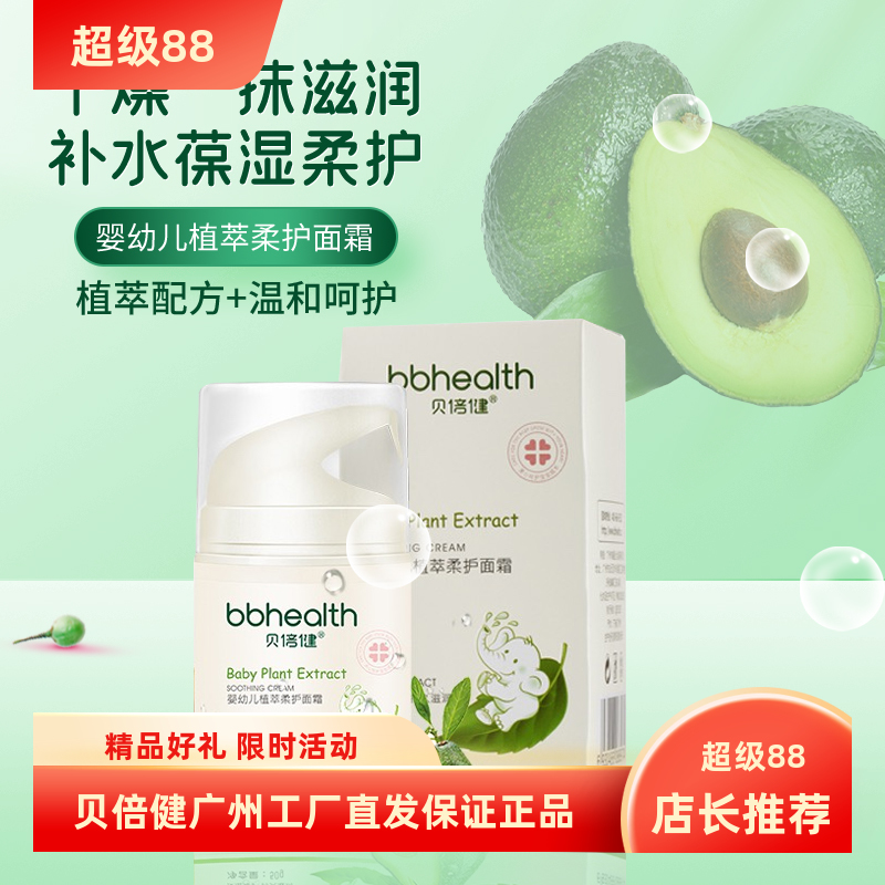 贝倍健多效新生儿润肤乳买一送一