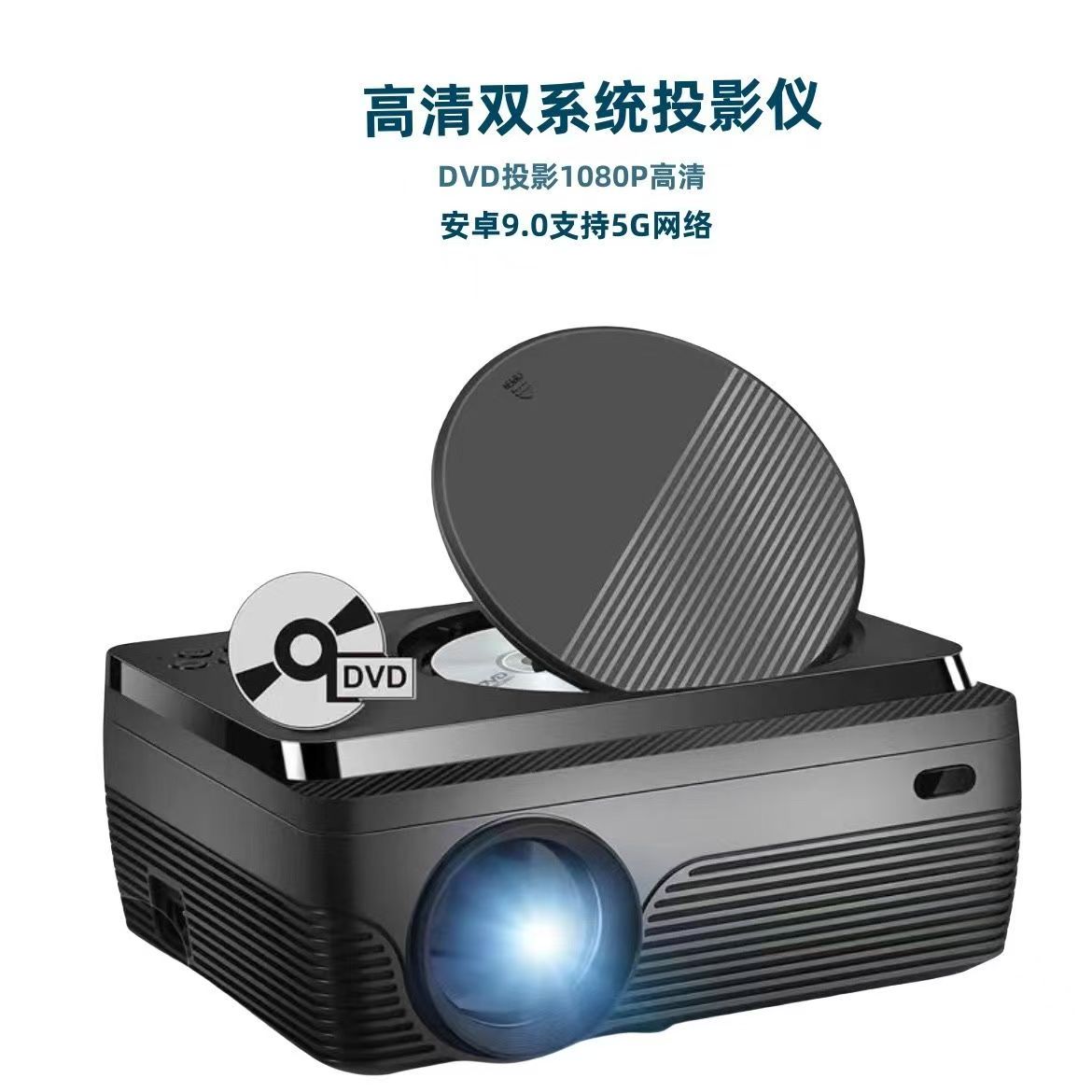 高清标清新款升级安卓dvd智能手机投屏wifi投影机白墙直投影看电影自带内置小音箱