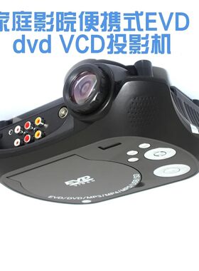 家庭影院EVD,VCD,DⅤD碟投影机tf内存卡投影仪勿需幕布白墙直投影