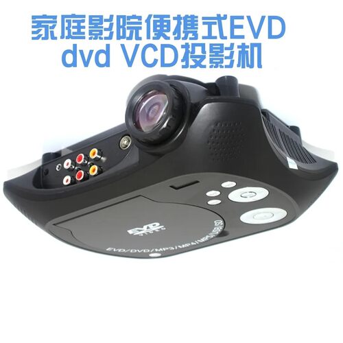 家庭影院EVD,VCD,DⅤD碟投影机tf内存卡投影仪勿需幕布白墙直投影