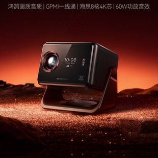 希影RS 80Ultra封闭式光机投影仪高清GPMI一线通鸿蒙生态大屏影院