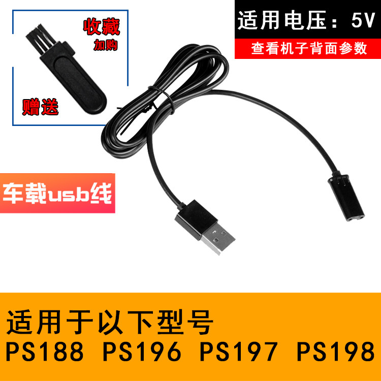 适用 博锐 PS188 196 197 198 剃须刀电源线 刮胡刀充电器