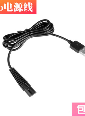 适用 百特PS168 8608 CMT822 T30剃须刀电源线刮胡刀充电器